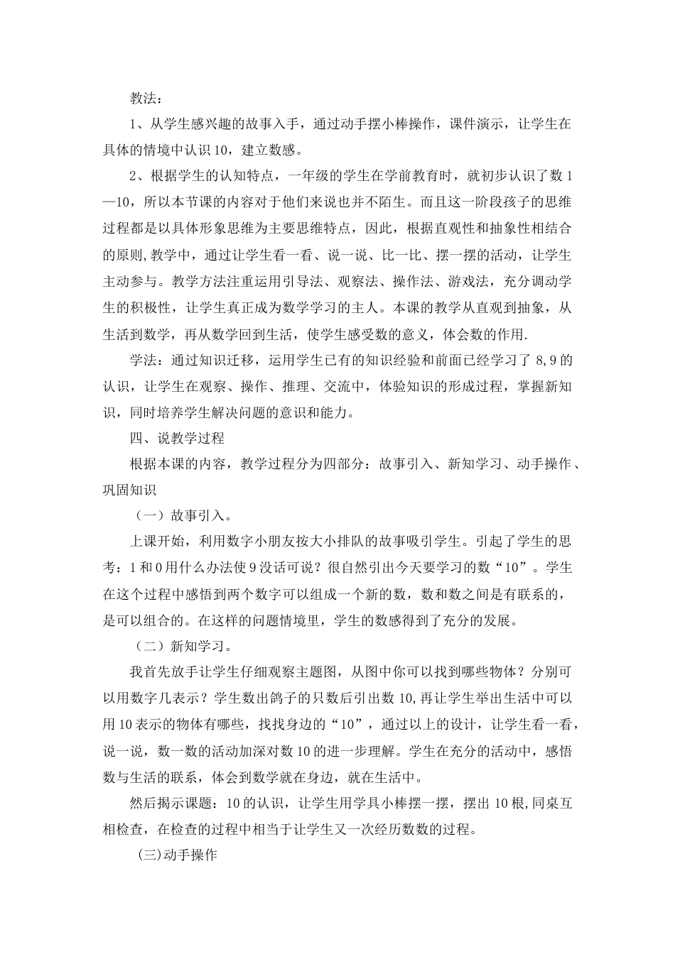 【人教版】一年级数学上册18《10的认识》说课稿1.docx_第2页