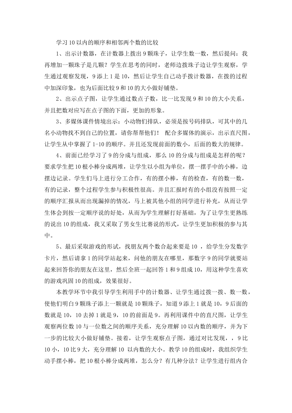 【人教版】一年级数学上册18《10的认识》说课稿1.docx_第3页