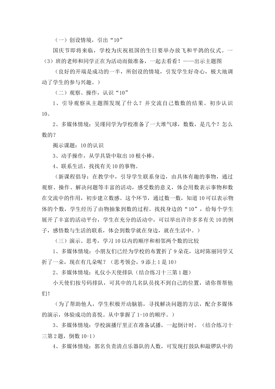 【人教版】一年级数学上册19《10的认识》说课稿2.docx_第2页