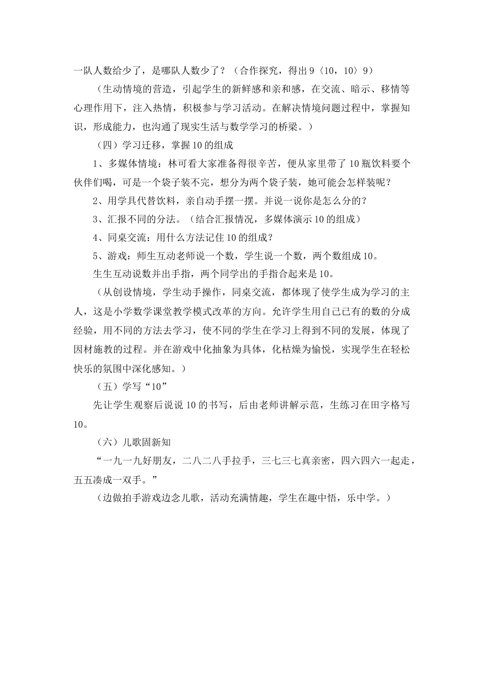 【人教版】一年级数学上册19《10的认识》说课稿2.docx_第3页