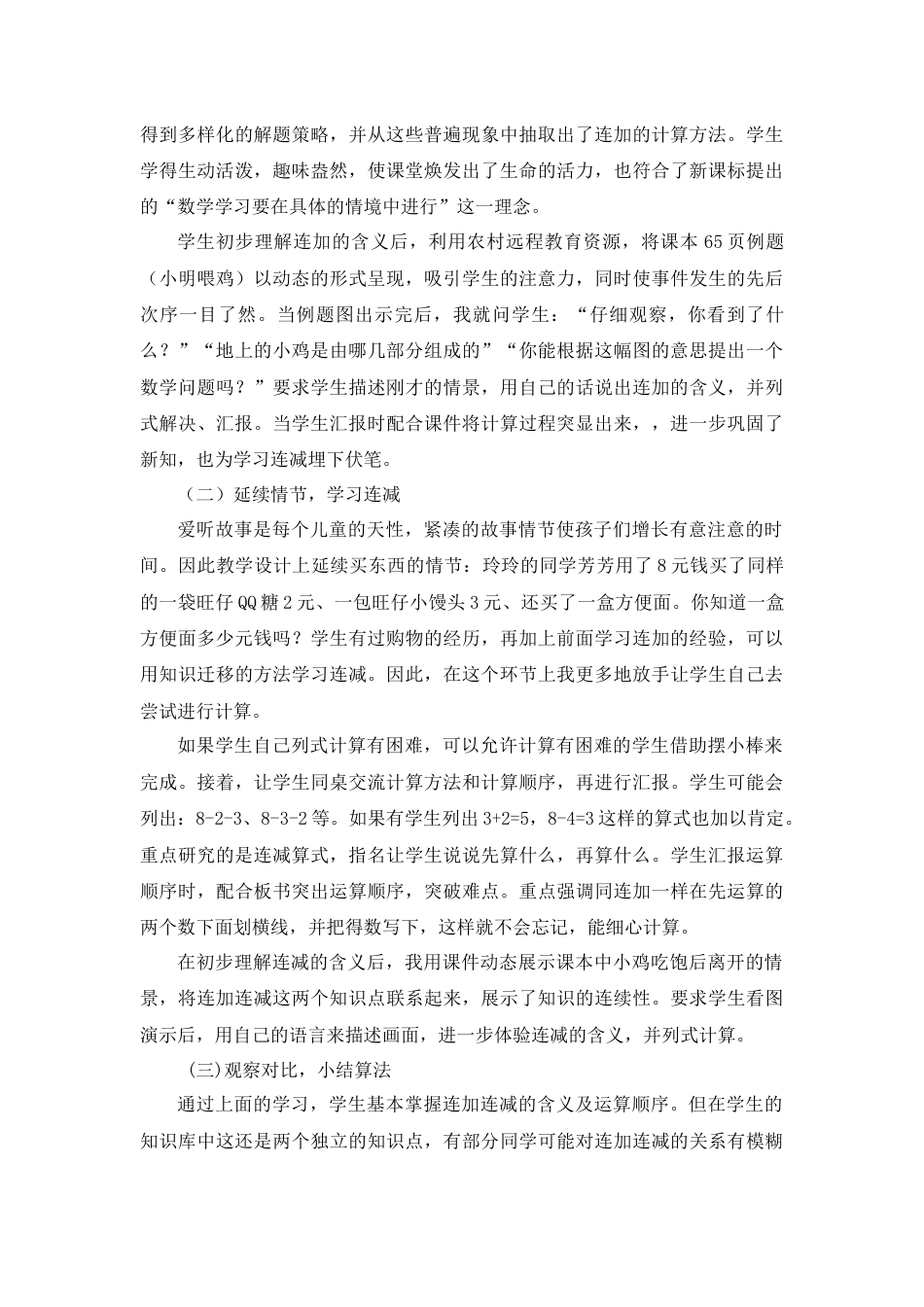 【人教版】一年级数学上册20《连加、连减》说课稿.docx_第2页
