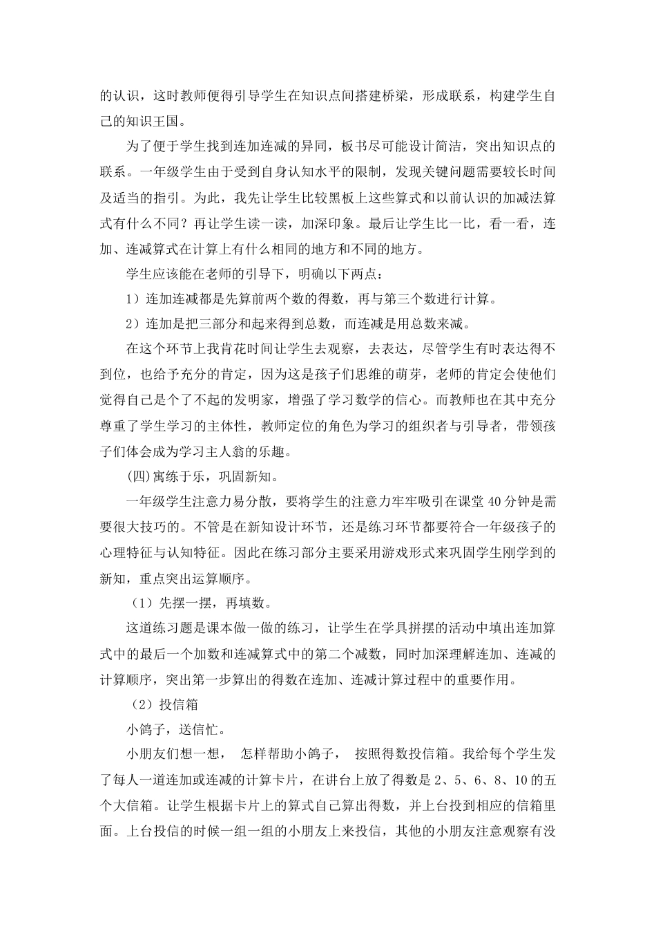 【人教版】一年级数学上册20《连加、连减》说课稿.docx_第3页