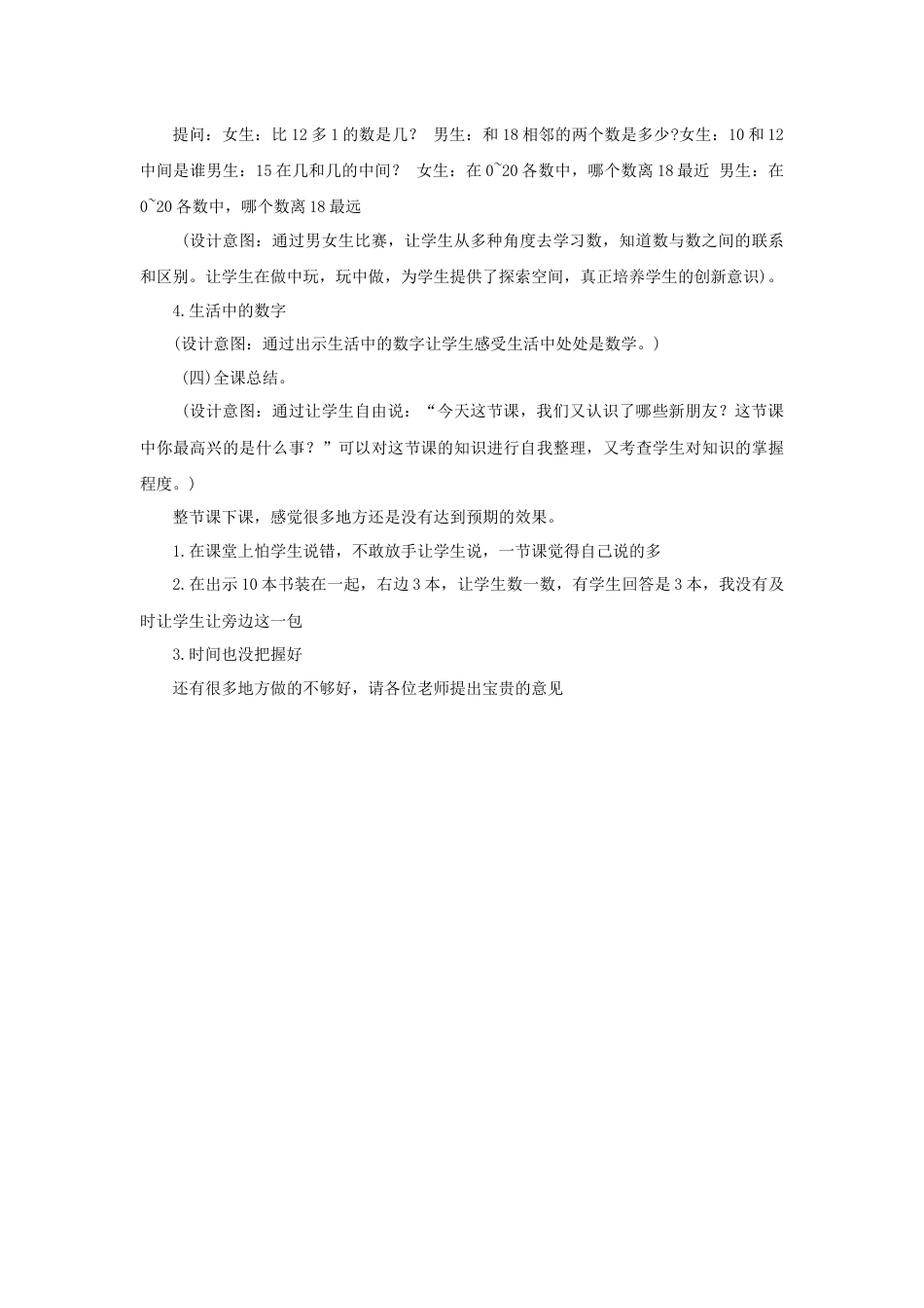 【人教版】一年级数学上册20《认识11~20》说课稿.docx_第3页