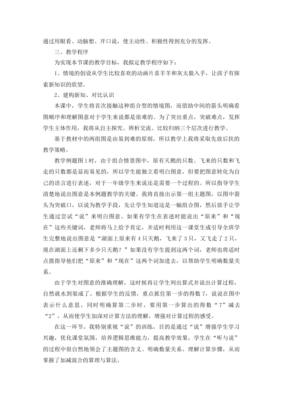 【人教版】一年级数学上册21《加减混合》说课稿.docx_第2页