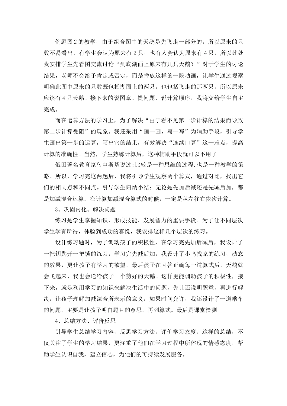 【人教版】一年级数学上册21《加减混合》说课稿.docx_第3页