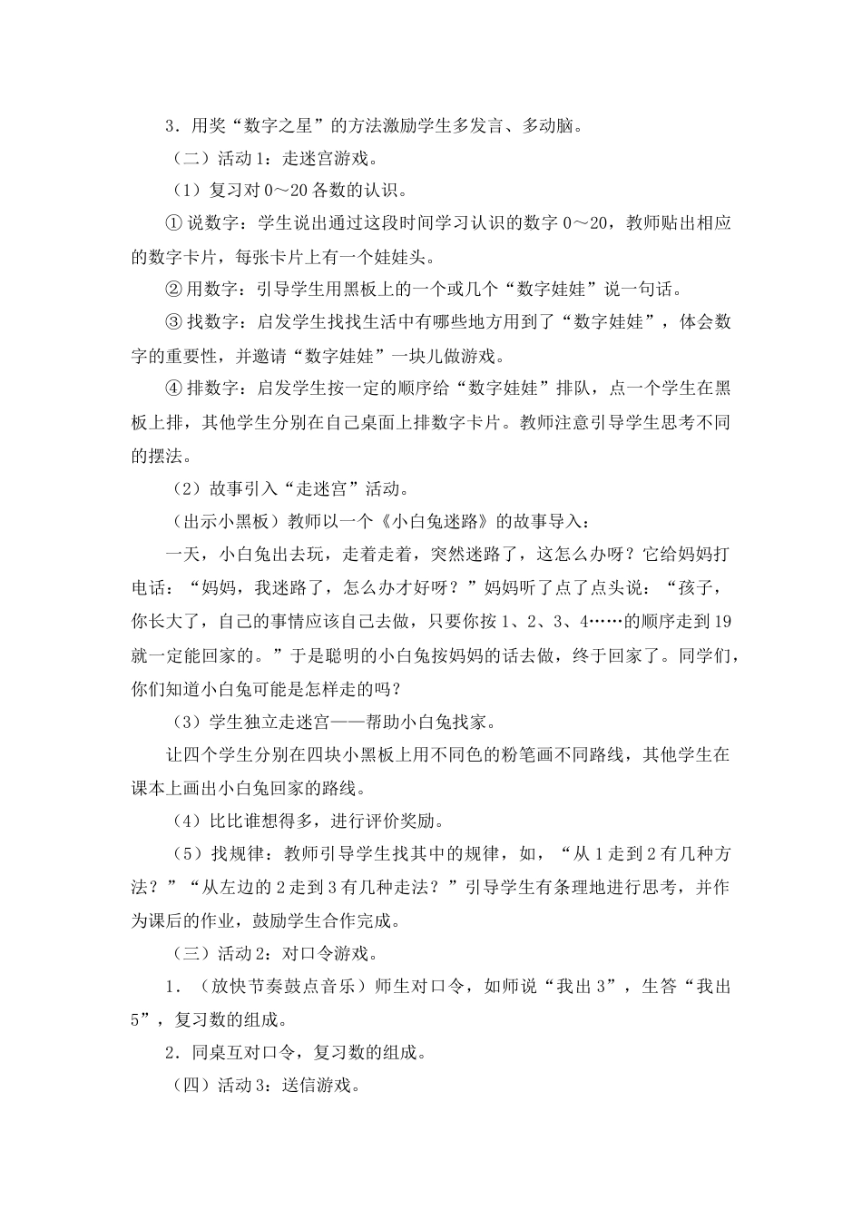 【人教版】一年级数学上册22《数学乐园》说课稿.docx_第2页