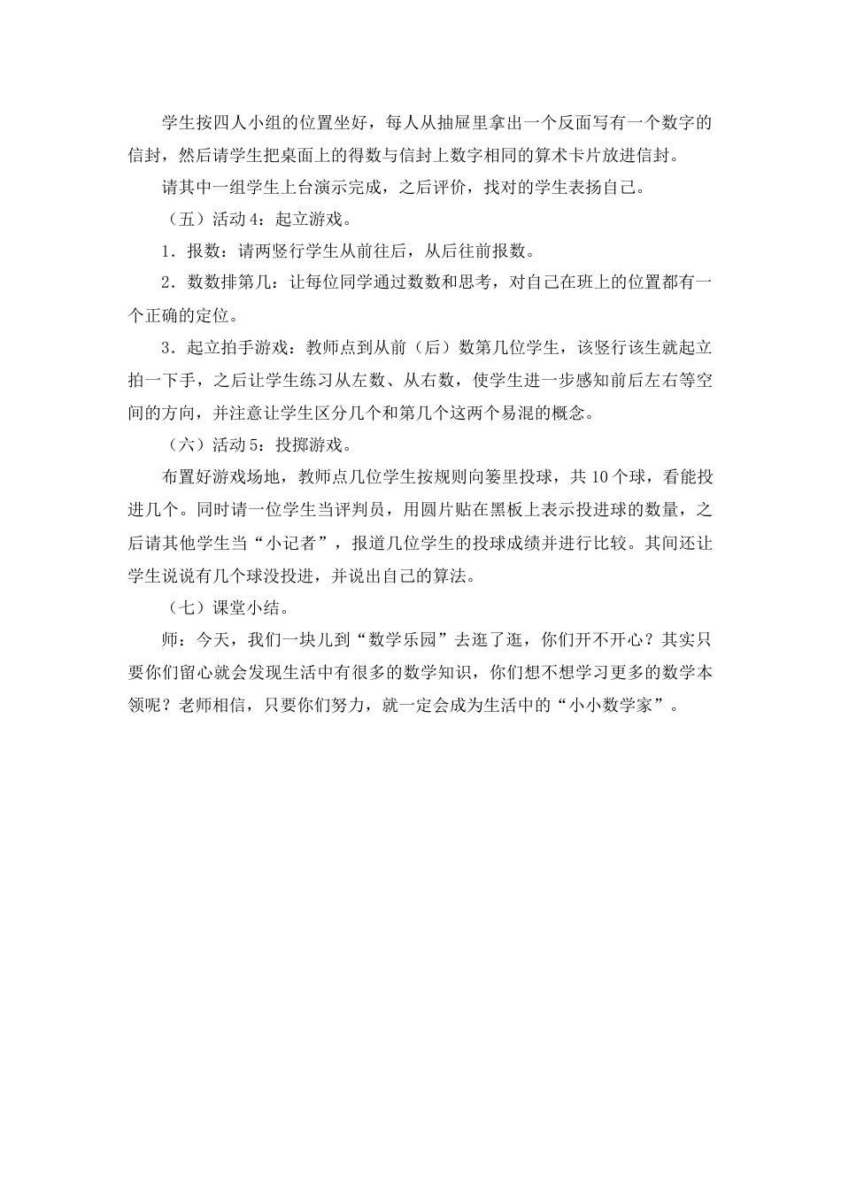 【人教版】一年级数学上册22《数学乐园》说课稿.docx_第3页
