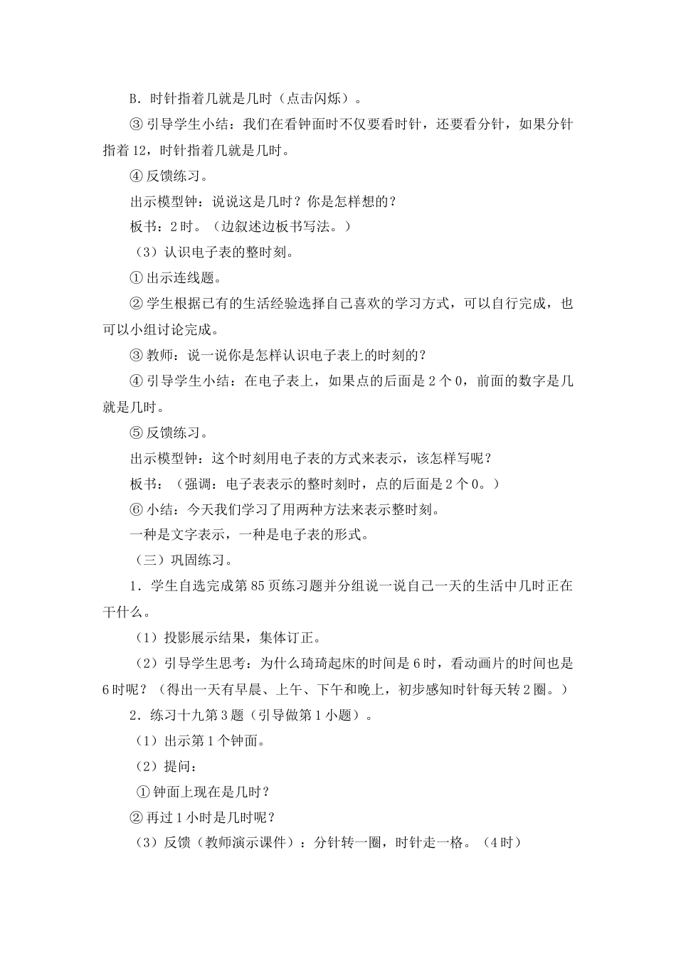 【人教版】一年级数学上册23《认识钟表》说课稿.docx_第3页