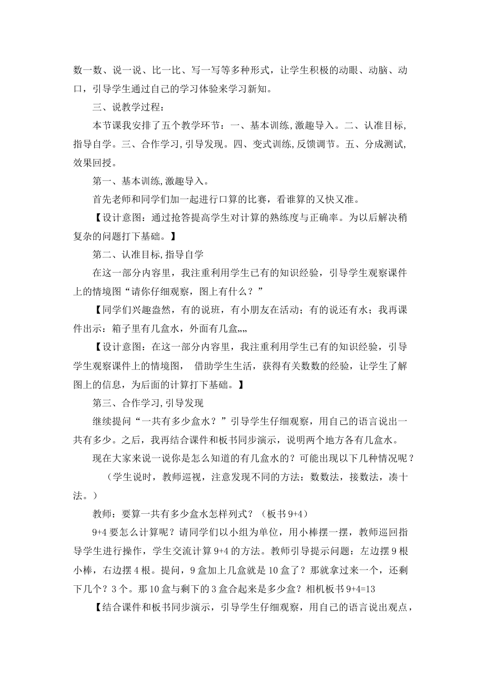 【人教版】一年级数学上册24《9加几》说课稿.docx_第2页