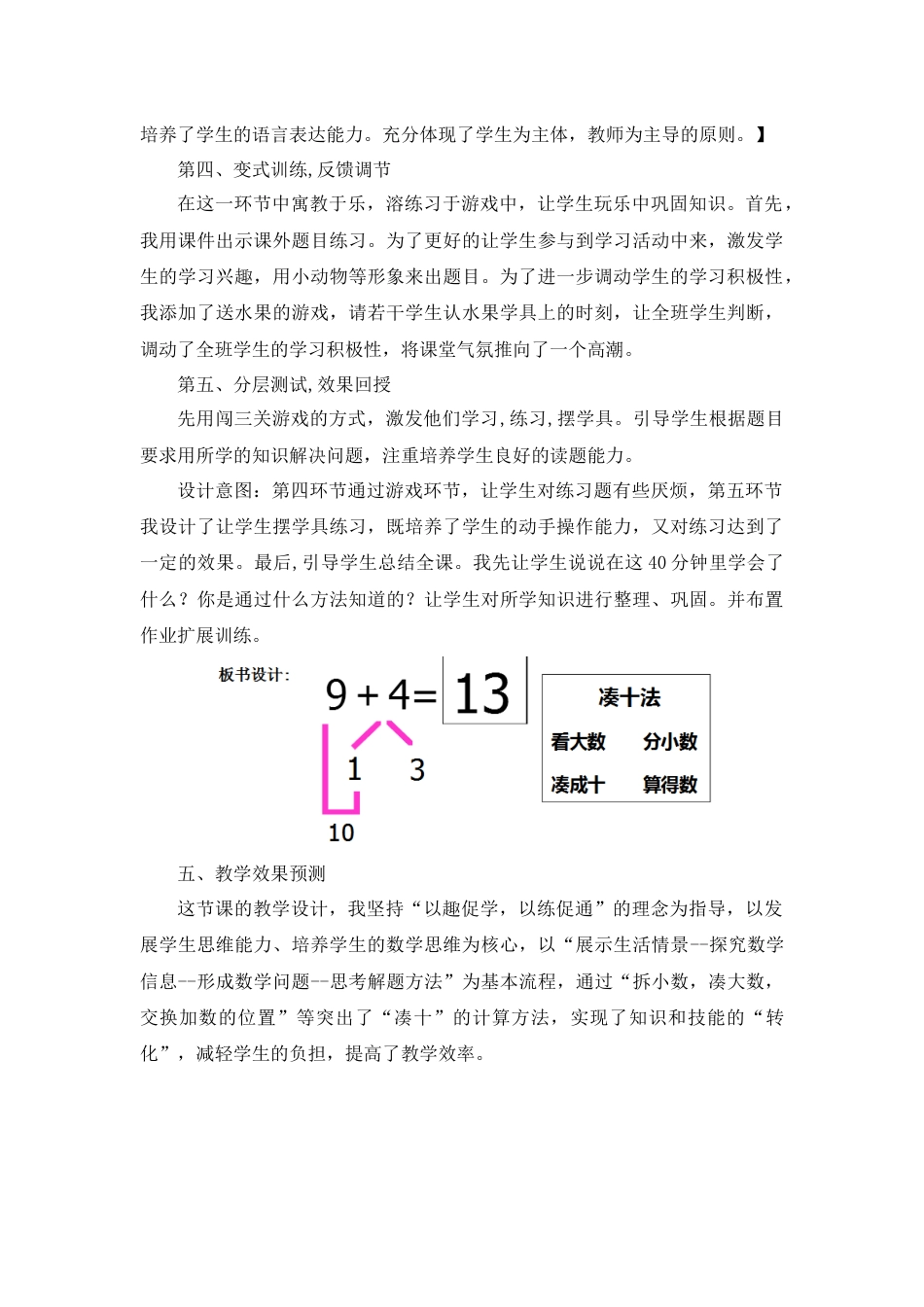【人教版】一年级数学上册24《9加几》说课稿.docx_第3页