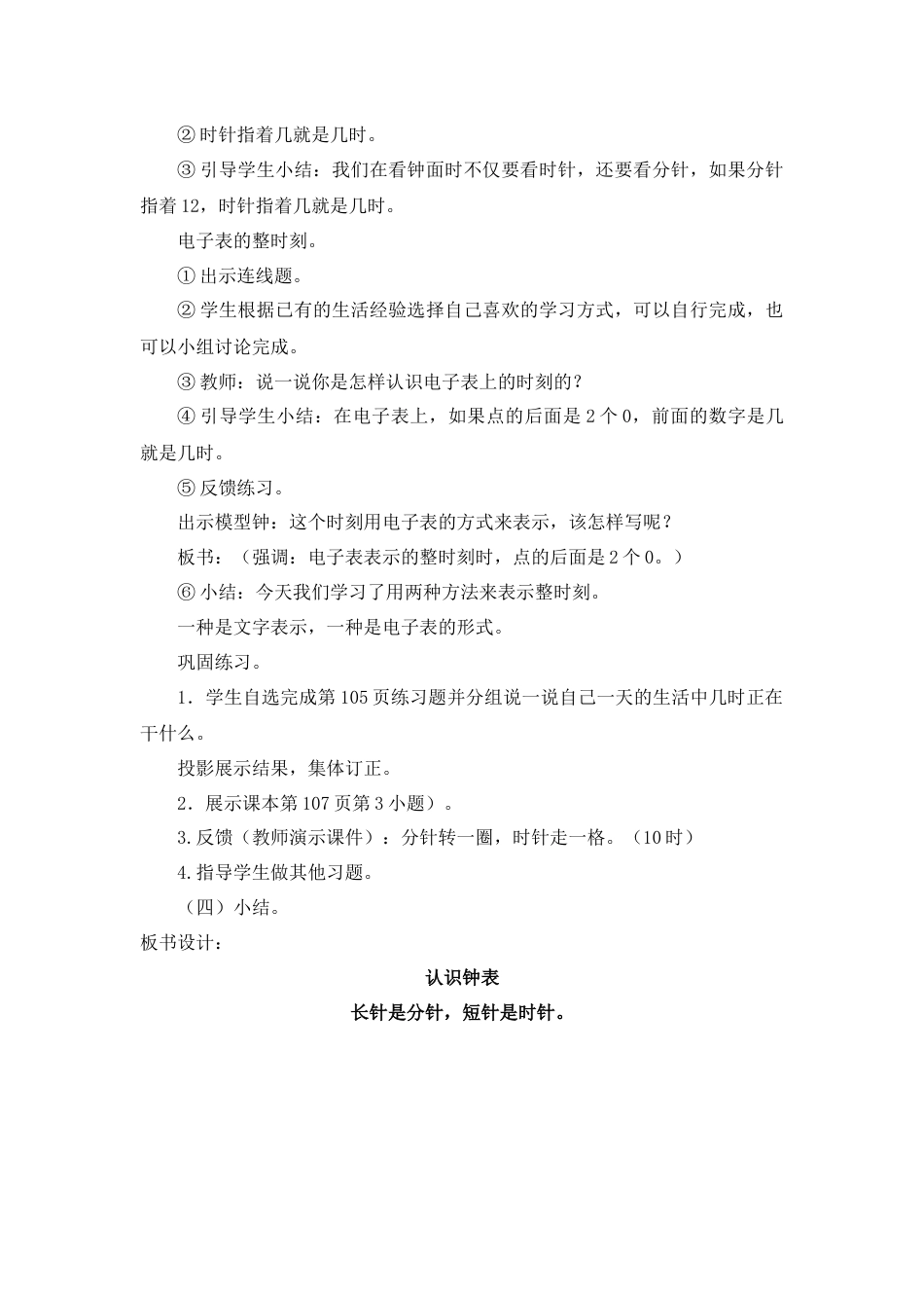 【人教版】一年级数学上册总复习说课稿.docx_第2页