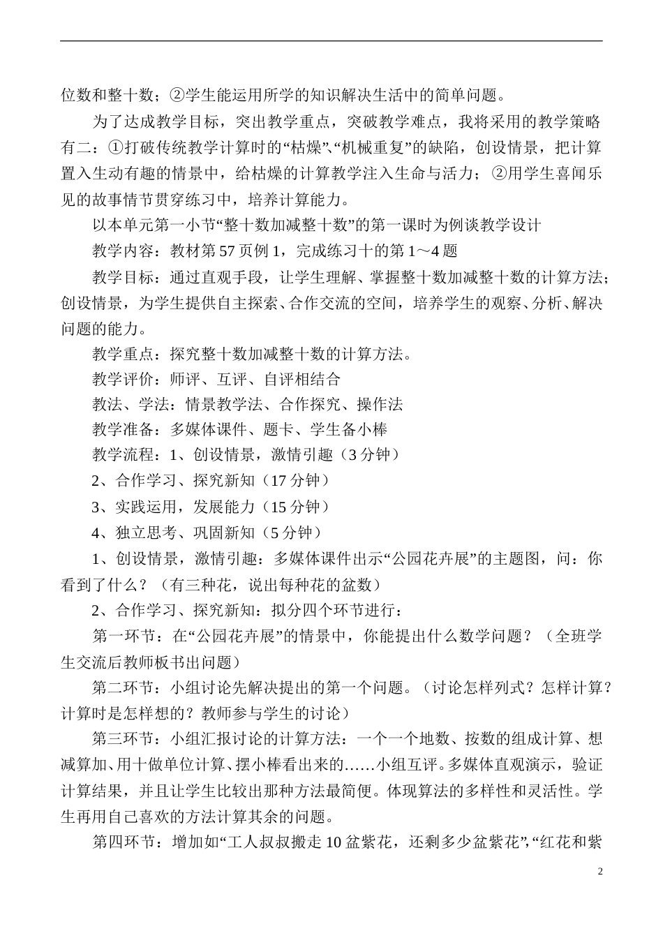 【说课稿】【人教版】一年级数学下册100以内的加法和减法.doc_第2页