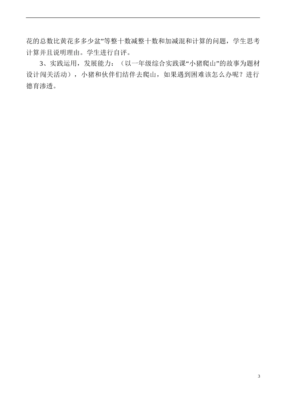 【说课稿】【人教版】一年级数学下册100以内的加法和减法.doc_第3页