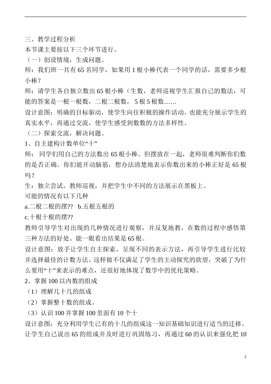 【说课稿】【人教版】一年级数学下册100以内数的认识.doc_第2页