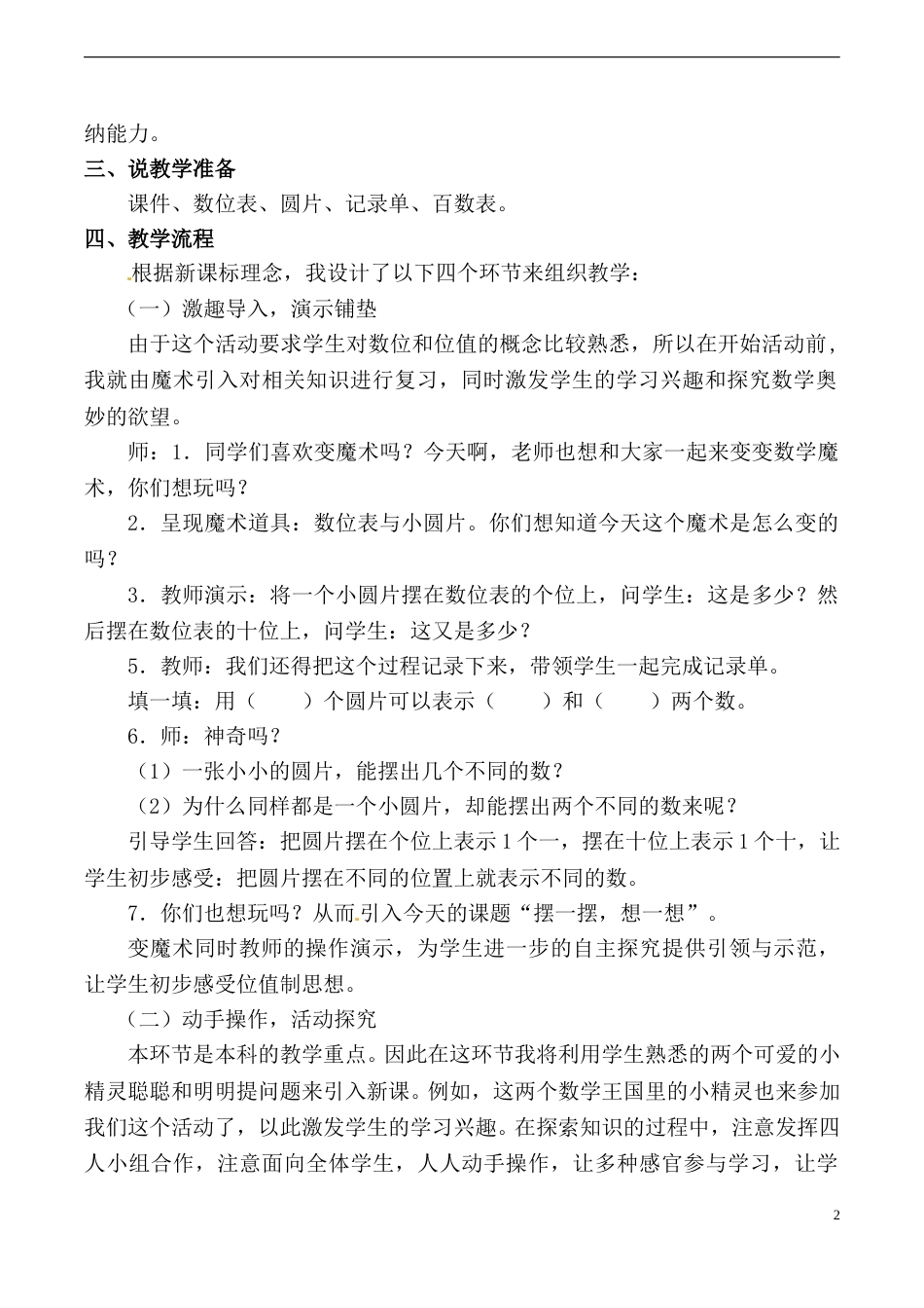 【说课稿】【人教版】一年级数学下册摆一摆，想一想.doc_第2页