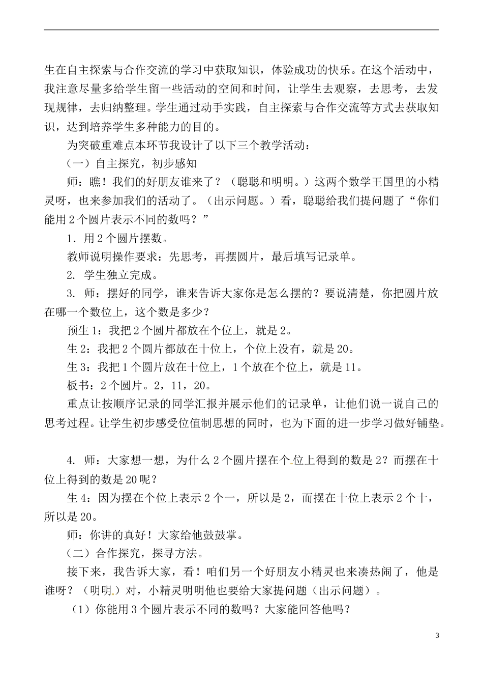 【说课稿】【人教版】一年级数学下册摆一摆，想一想.doc_第3页
