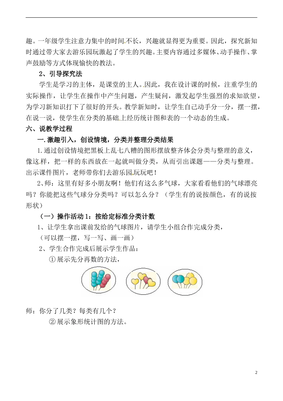 【说课稿】【人教版】一年级数学下册分类与整理.doc_第2页