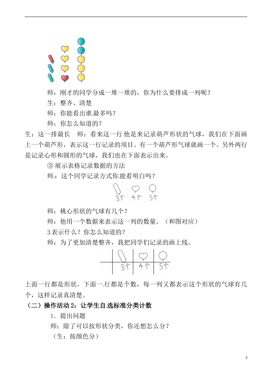 【说课稿】【人教版】一年级数学下册分类与整理.doc_第3页