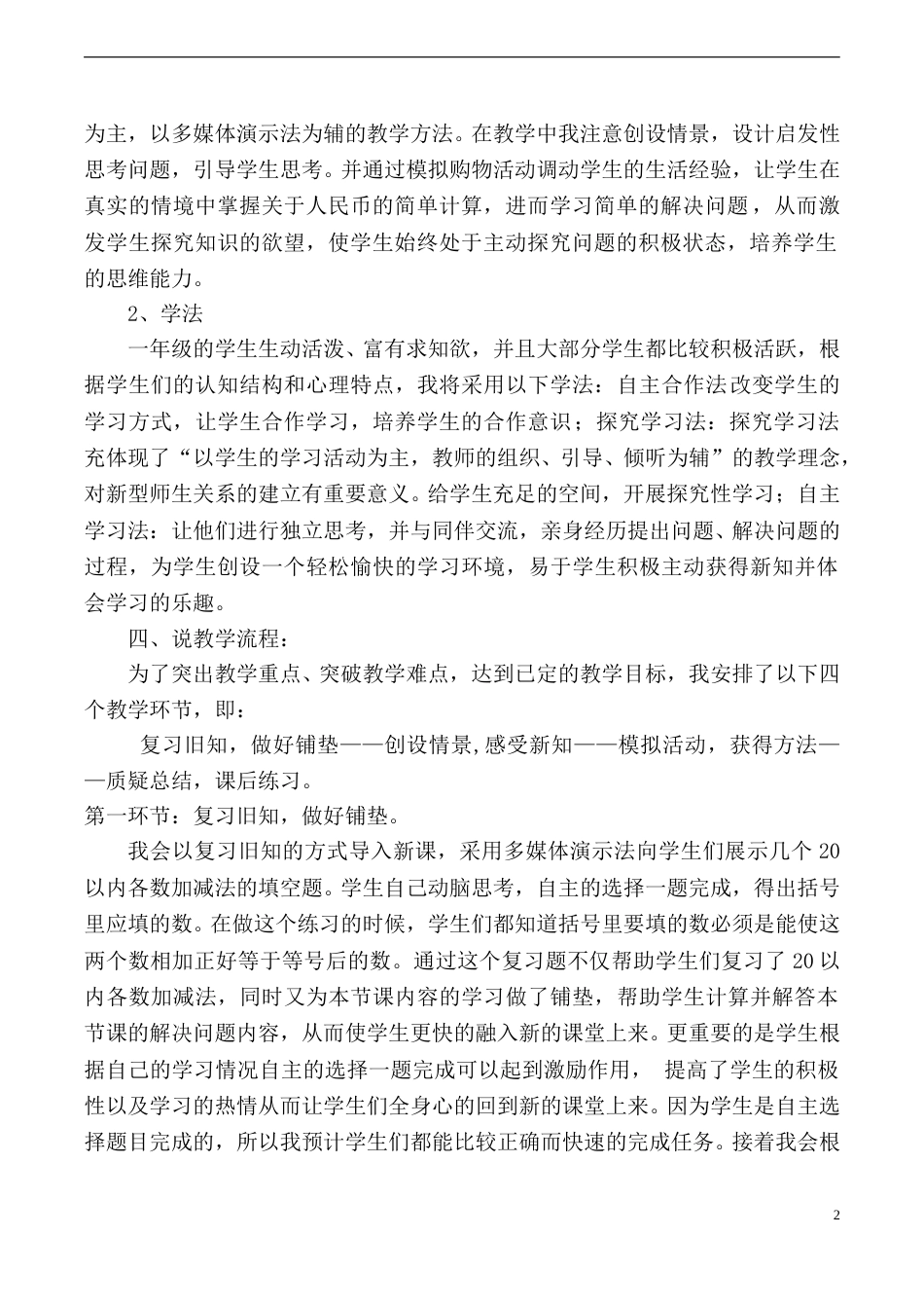 【说课稿】【人教版】一年级数学下册认识人民币  解决问题.doc_第2页