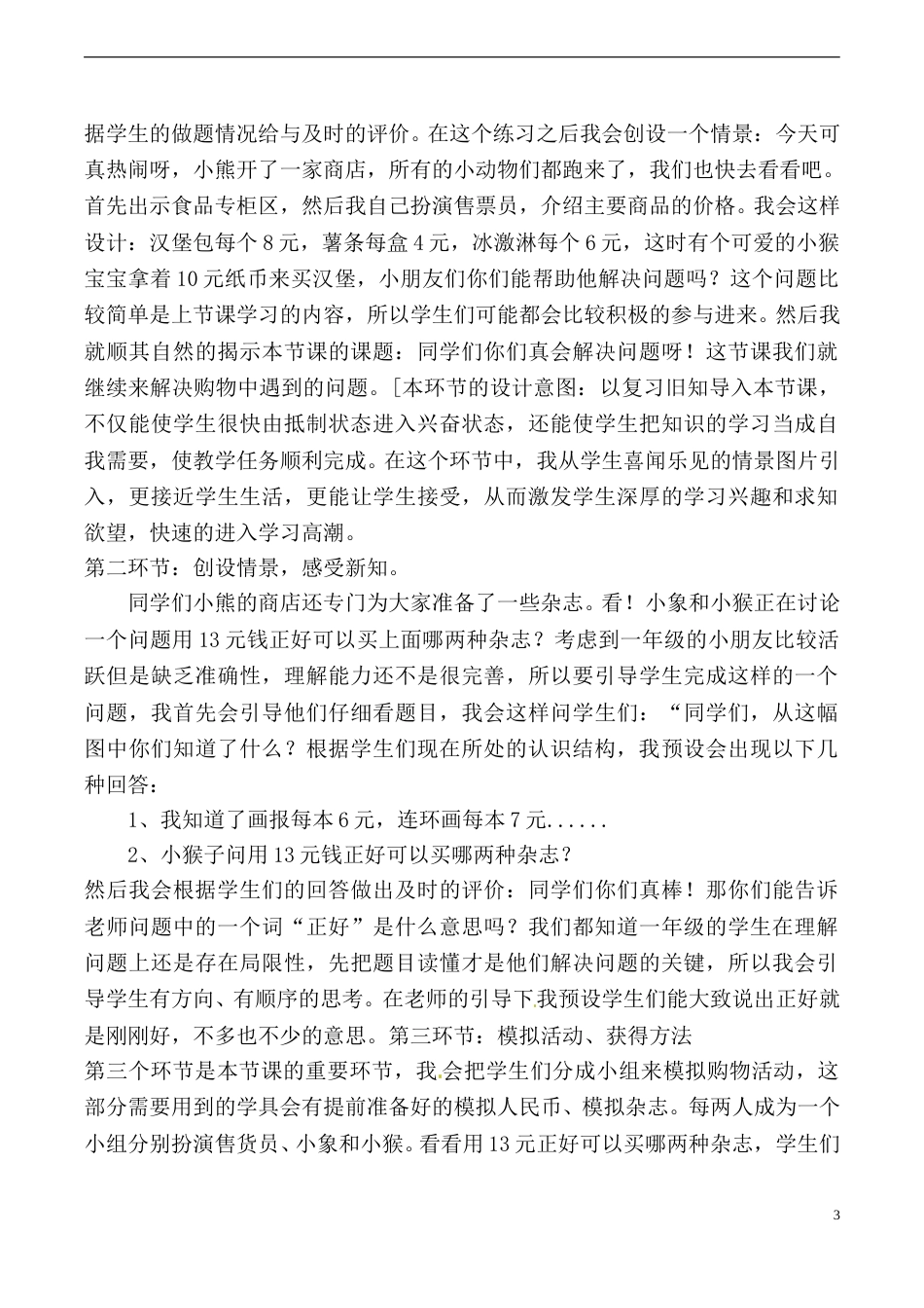 【说课稿】【人教版】一年级数学下册认识人民币  解决问题.doc_第3页