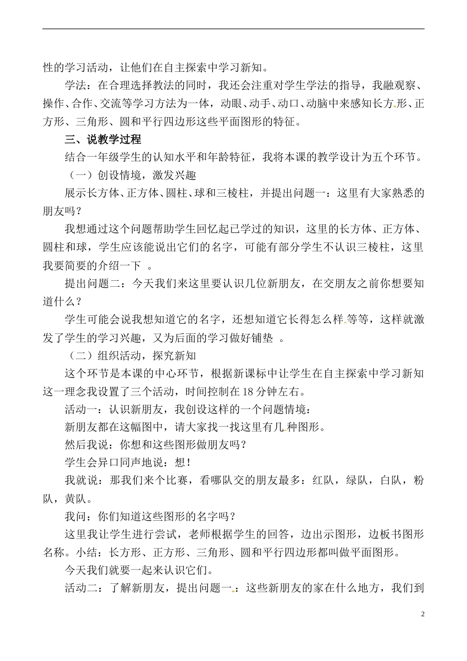 【说课稿】【人教版】一年级数学下册认识图形（二）.doc_第2页