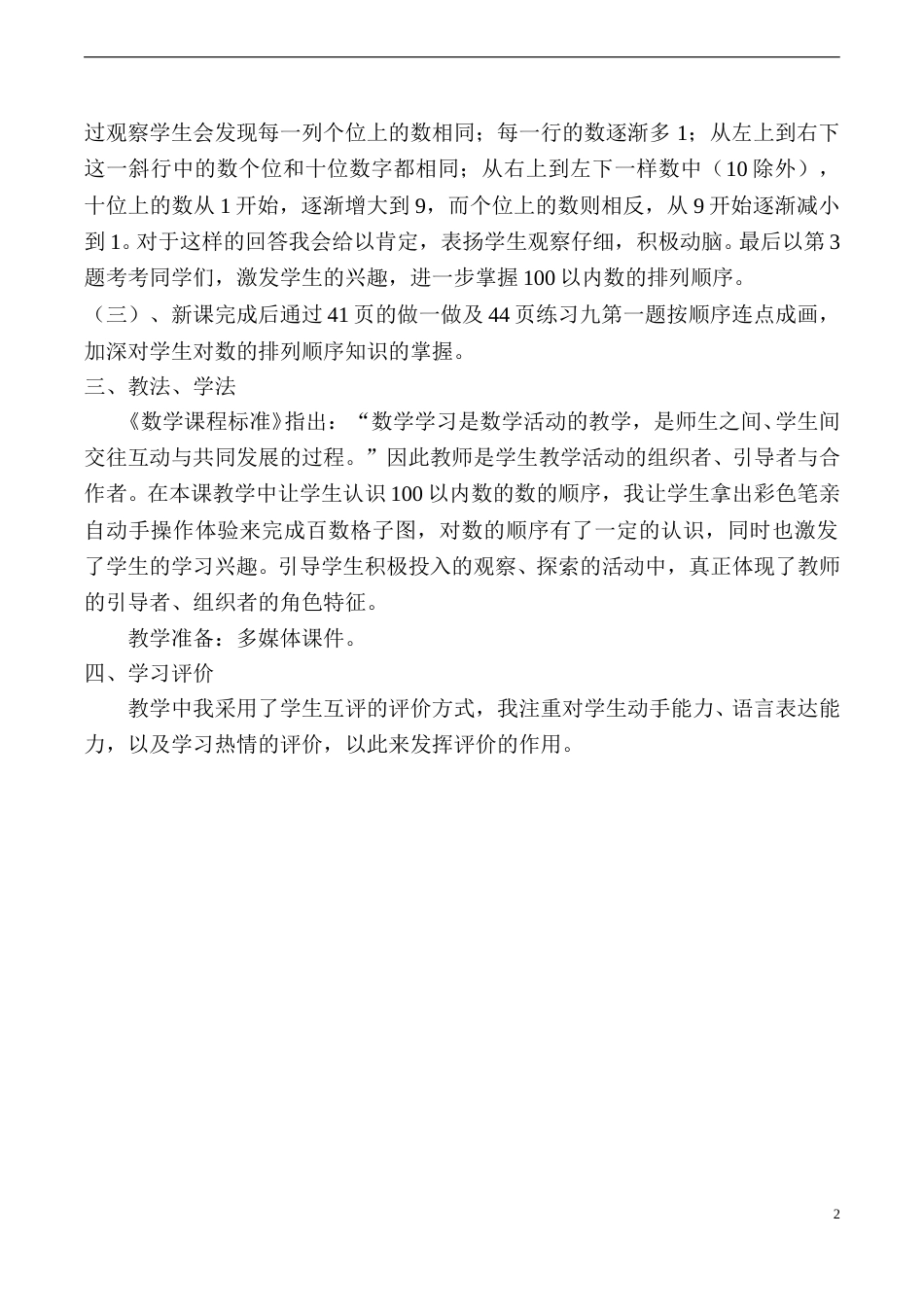 【说课稿】【人教版】一年级数学下册数的顺序.doc_第2页