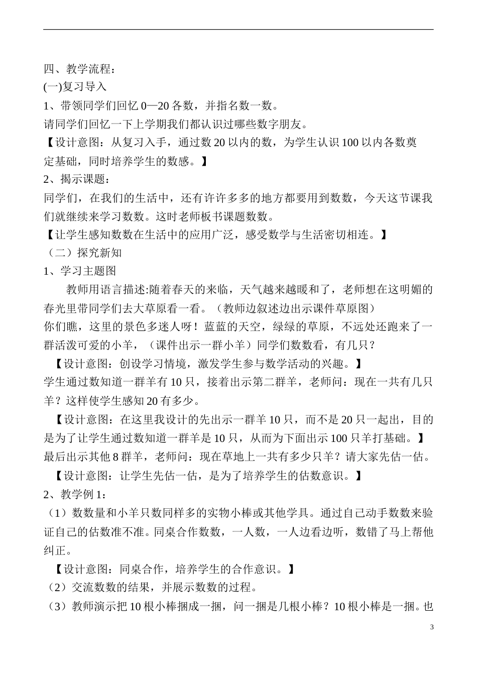 【说课稿】【人教版】一年级数学下册数数、数的组成.doc_第3页