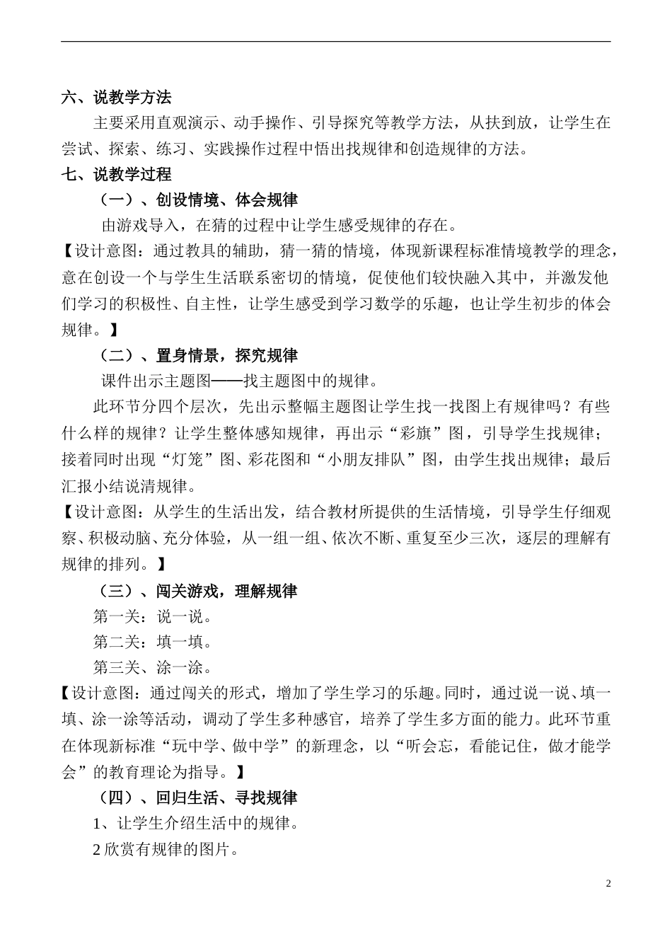 【说课稿】【人教版】一年级数学下册找规律1.doc_第2页