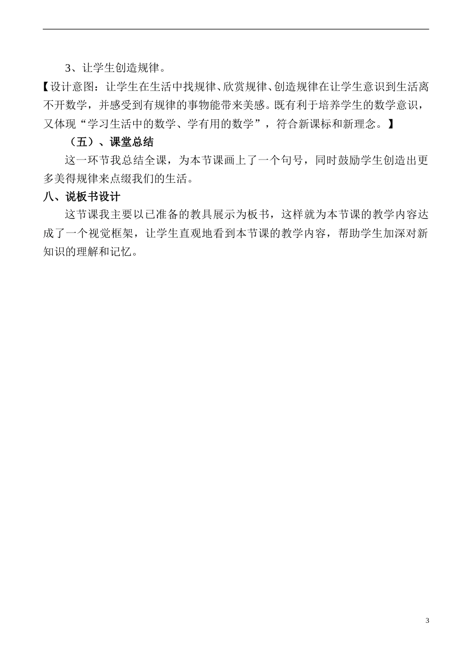 【说课稿】【人教版】一年级数学下册找规律1.doc_第3页