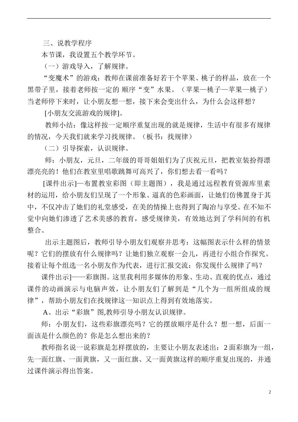 【说课稿】【人教版】一年级数学下册找规律2.doc_第2页