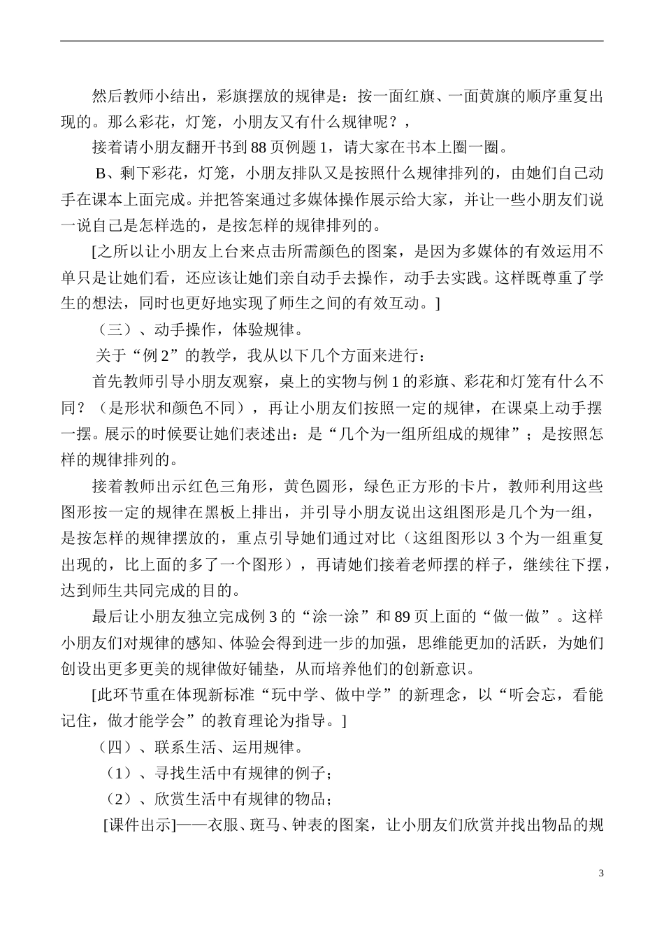 【说课稿】【人教版】一年级数学下册找规律2.doc_第3页