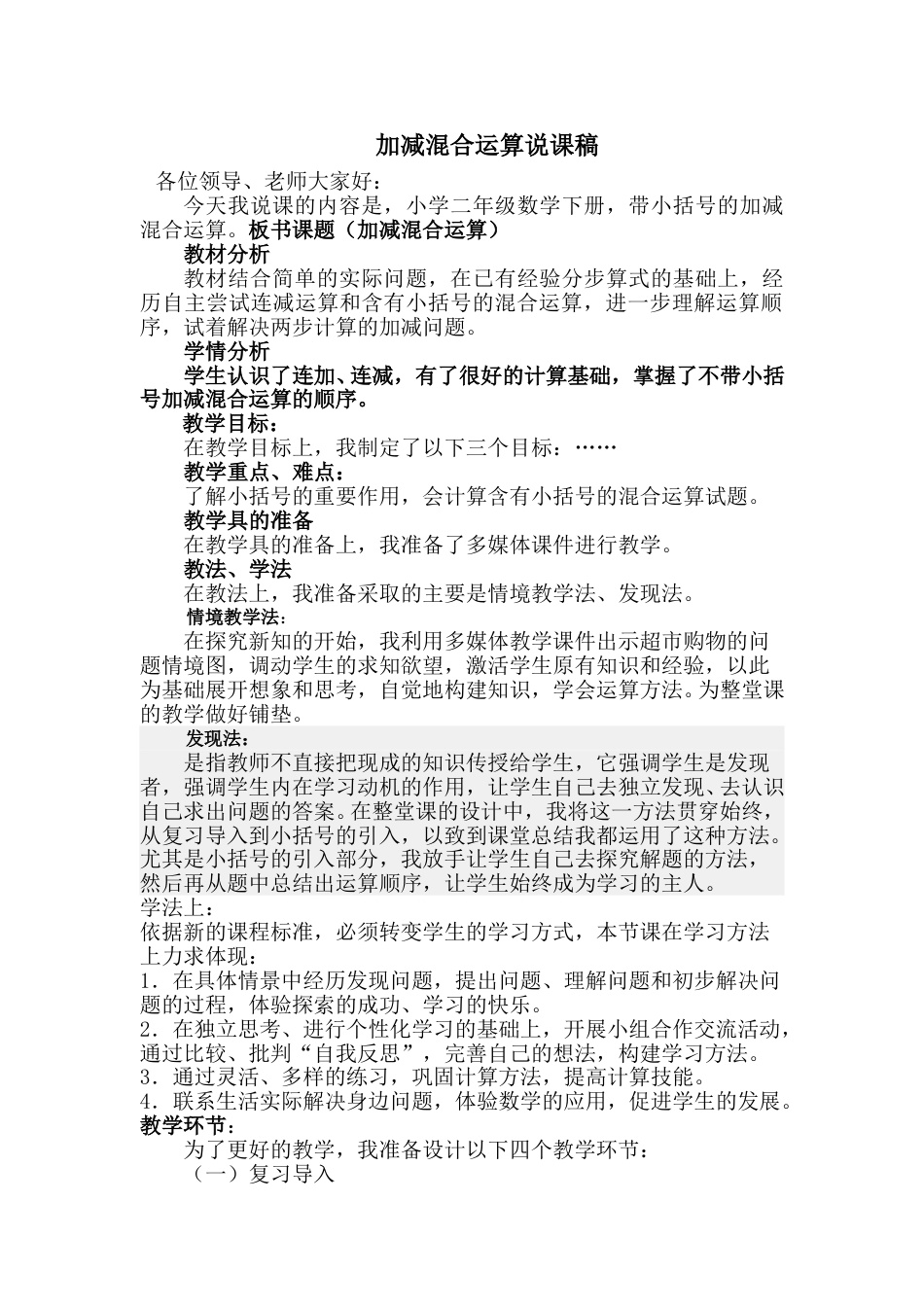 【人教版】二年级数学下册混合运算说课稿.doc_第1页