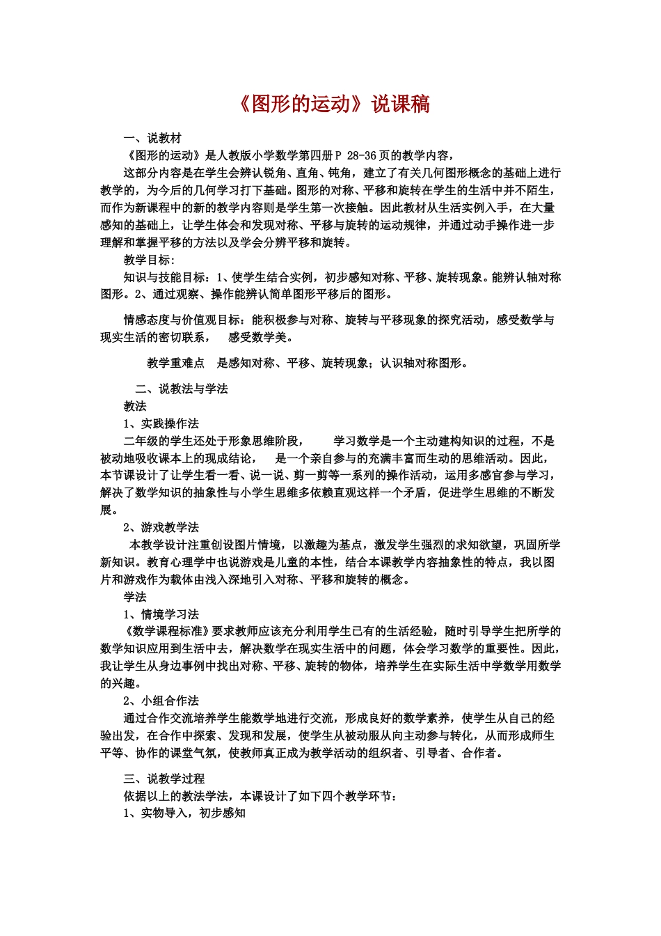 【人教版】二年级数学下册图形的运动（一）说课稿.doc_第1页
