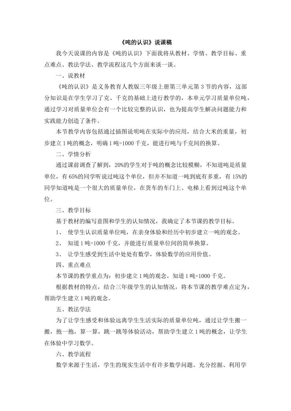 【人教版】三年级数学上册05《吨的认识》说课稿.docx_第1页