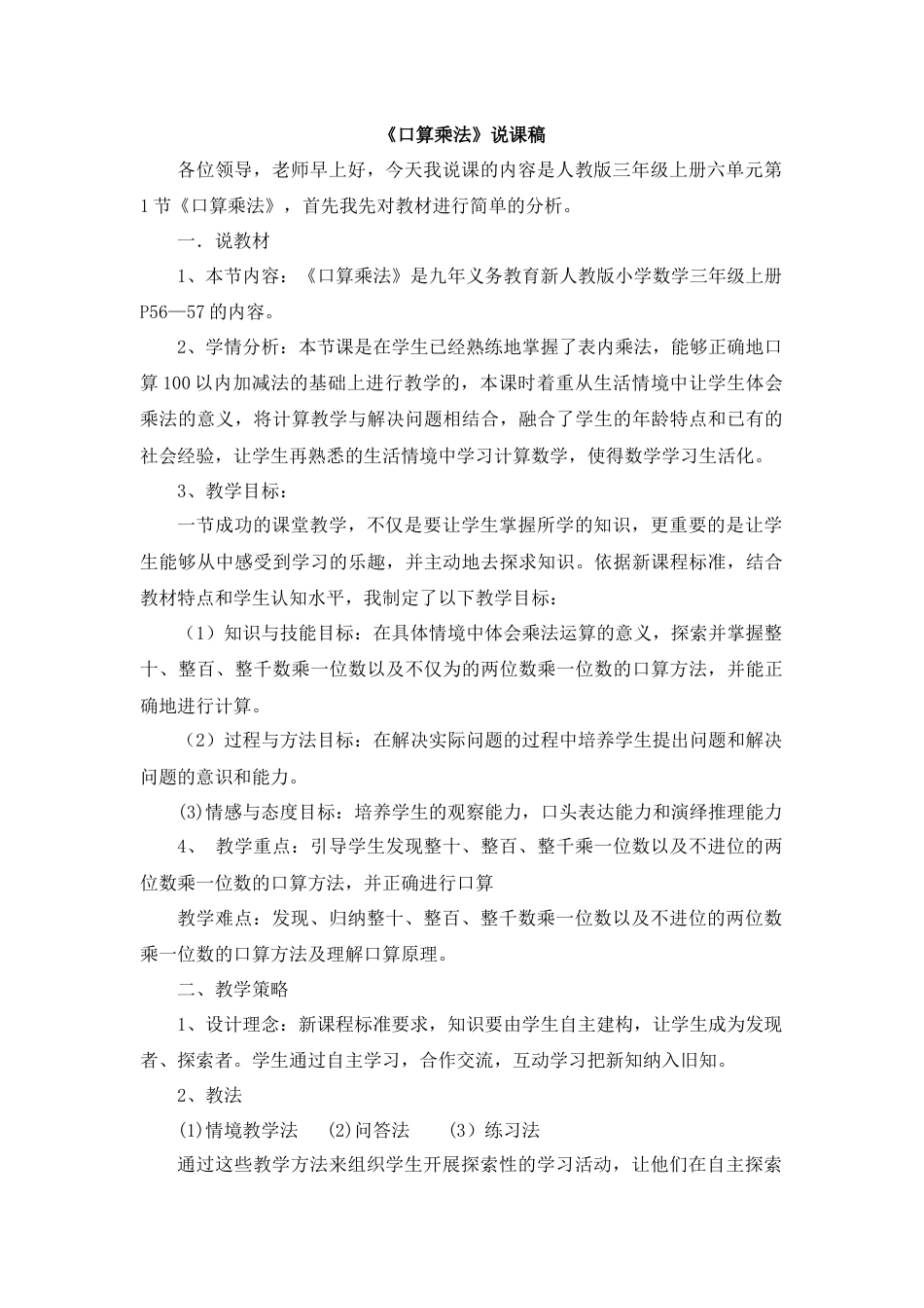 【人教版】三年级数学上册07《口算乘法》说课稿.docx_第1页