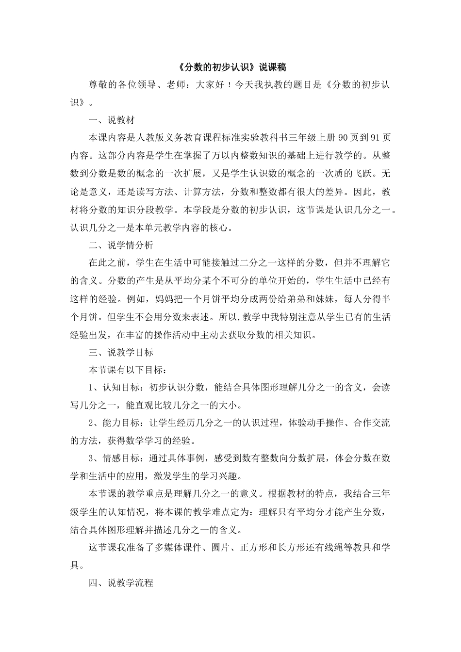 【人教版】三年级数学上册13《分数的初步认识》说课稿.docx_第1页