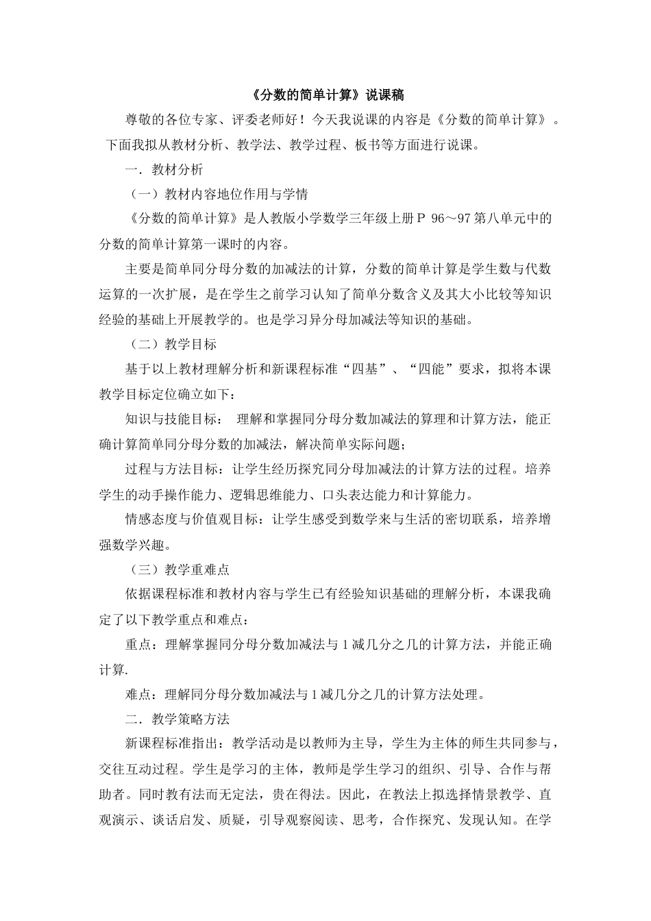 【人教版】三年级数学上册15《分数的简单计算》说课稿.docx_第1页