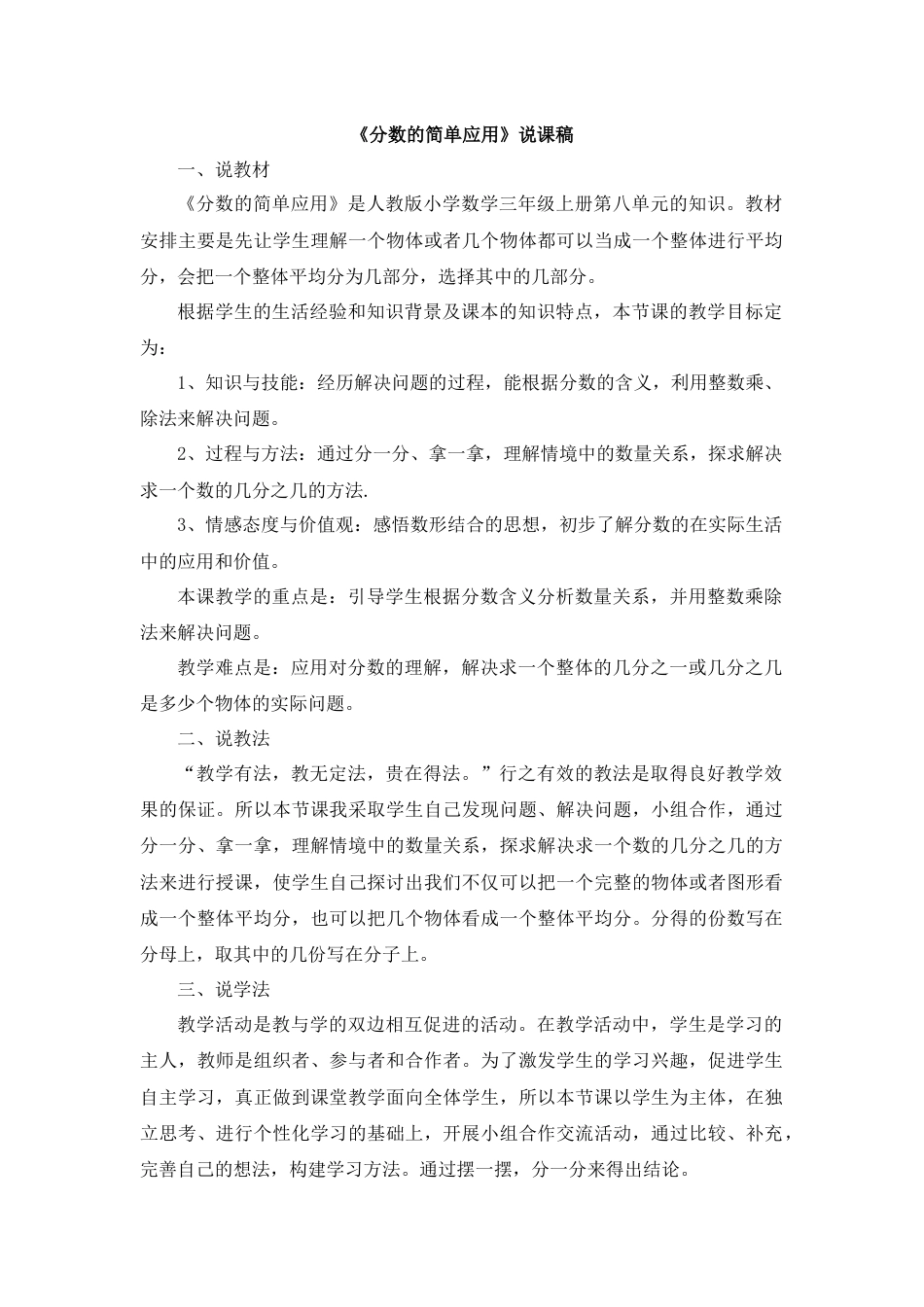 【人教版】三年级数学上册16《分数的简单应用》说课稿.docx_第1页