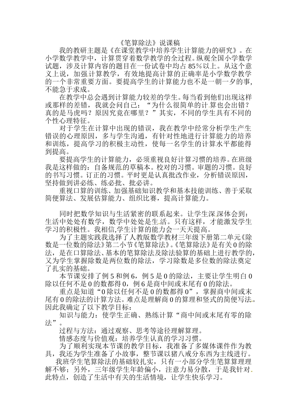 【人教版】三年级数学下册说课稿-笔算除法.doc_第1页