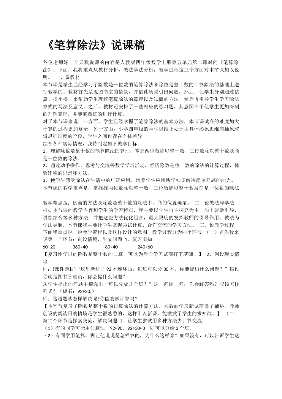 【说课稿】【人教版】四年级数学上册笔算除法.docx_第1页