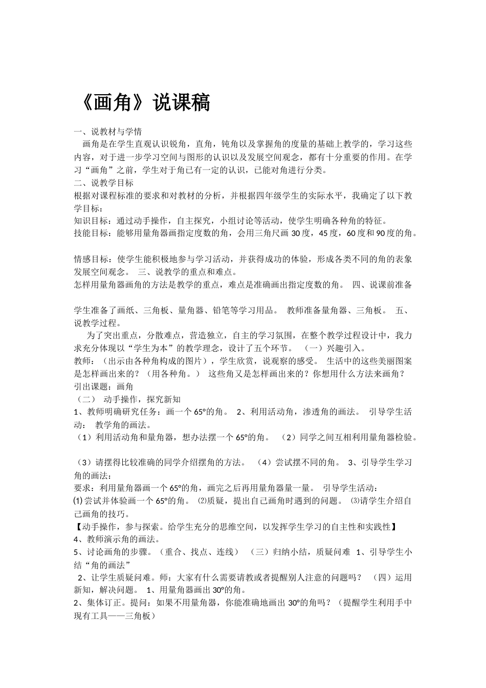 【说课稿】【人教版】四年级数学上册画角.docx_第1页