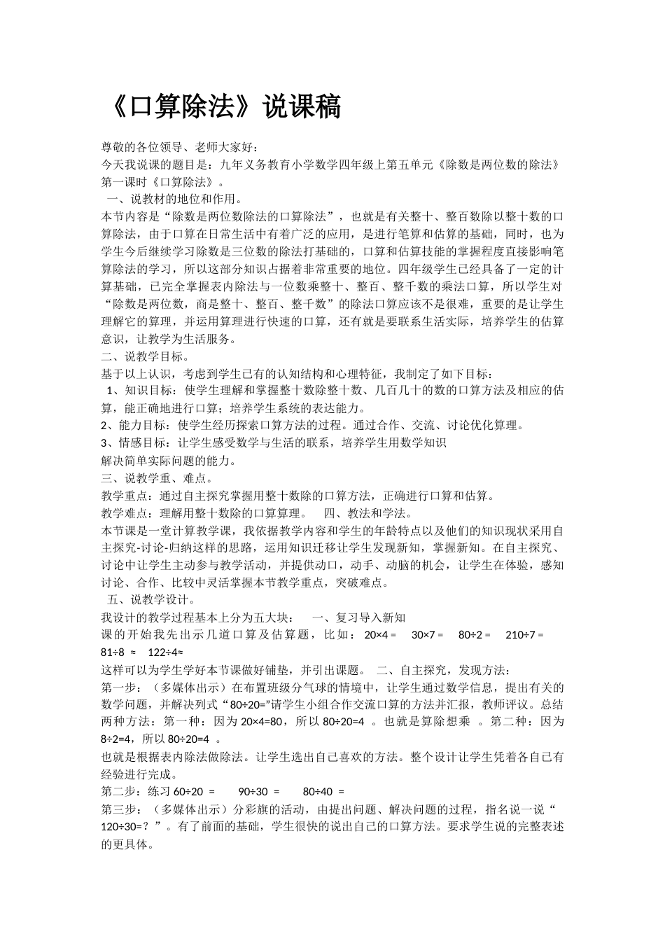【说课稿】【人教版】四年级数学上册口算除法.docx_第1页