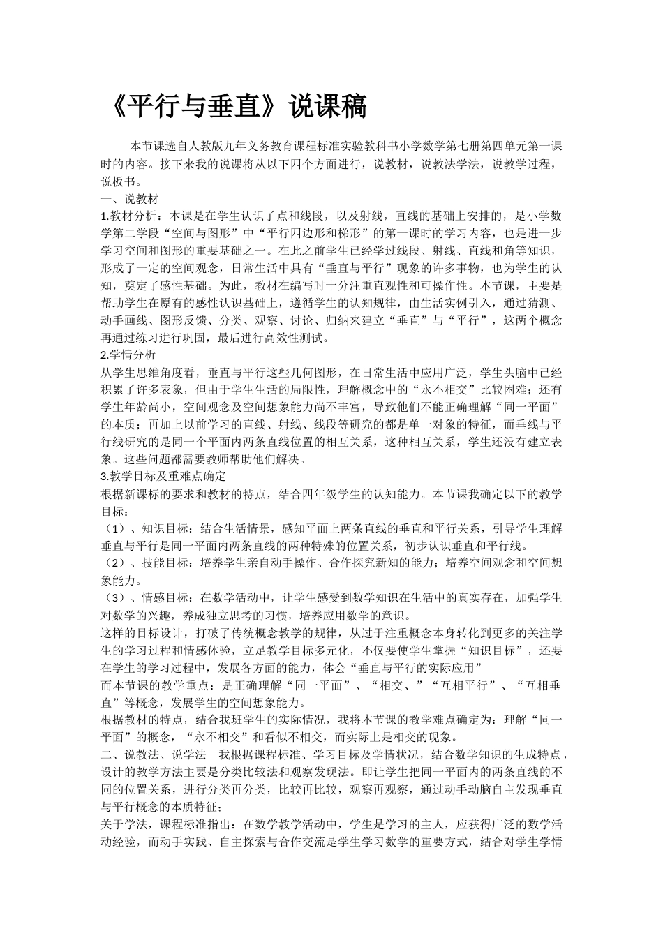 【说课稿】【人教版】四年级数学上册平行与垂直.docx_第1页