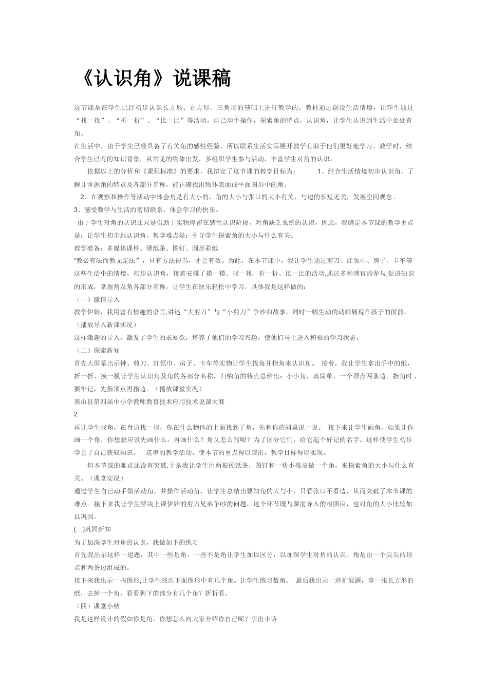 【说课稿】【人教版】四年级数学上册认识角.docx_第1页