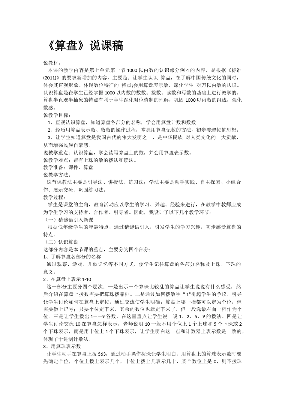【说课稿】【人教版】四年级数学上册算盘.docx_第1页
