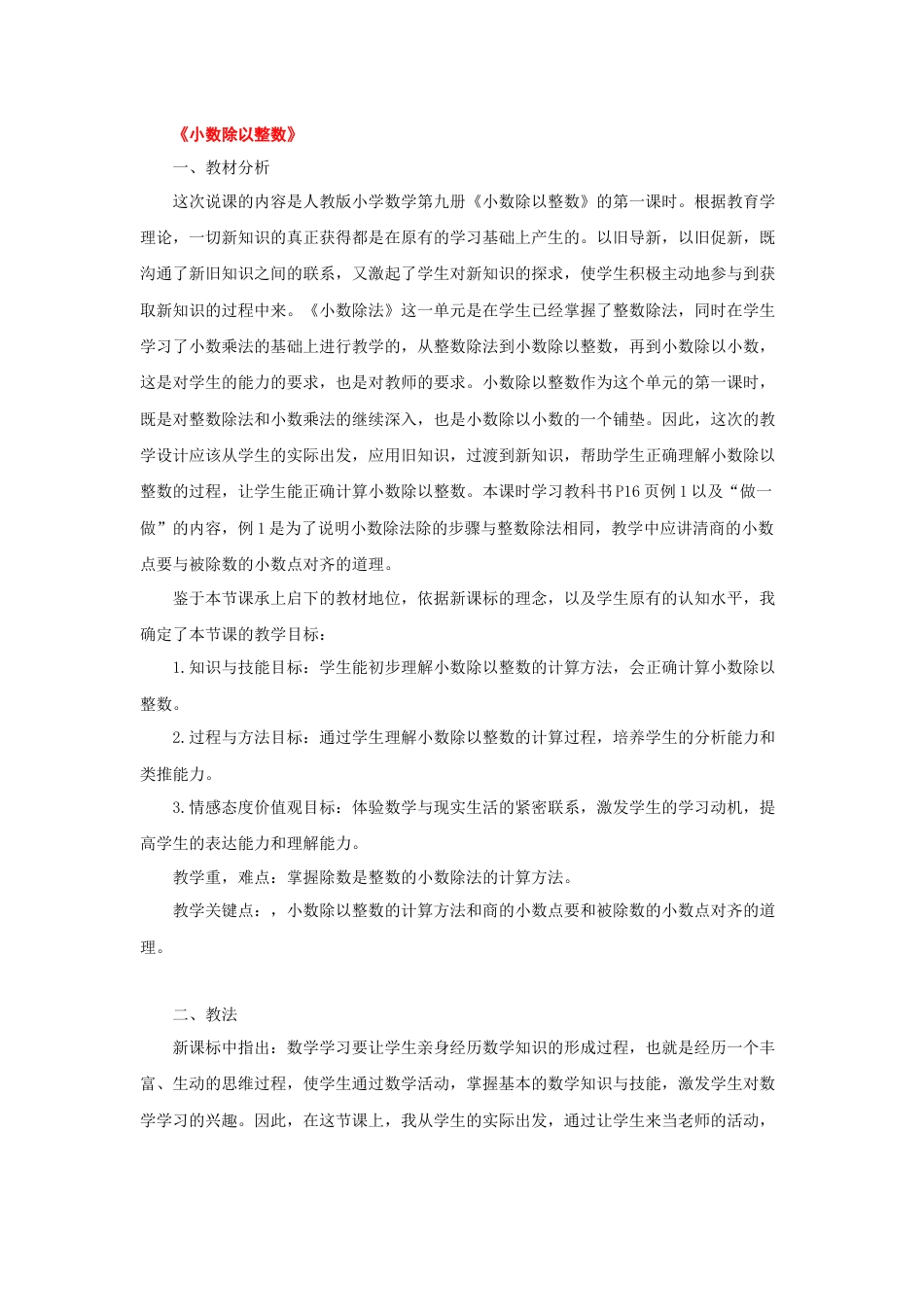 【说课稿】【人教版】五年级数学上册《小数除以整数》.docx_第1页