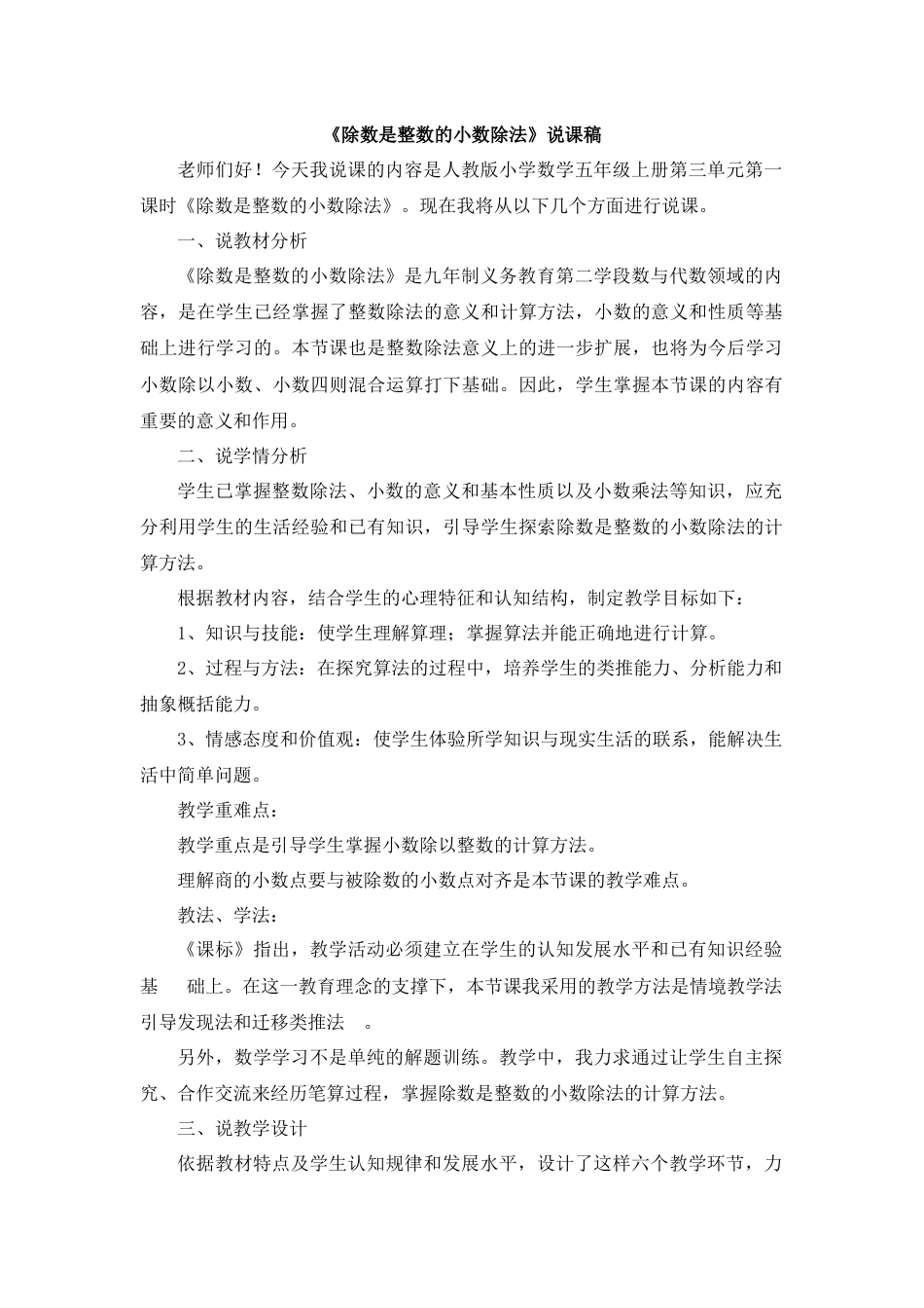 【人教版】五年级数学上册04《除数是整数的小数除法》说课稿.docx_第1页
