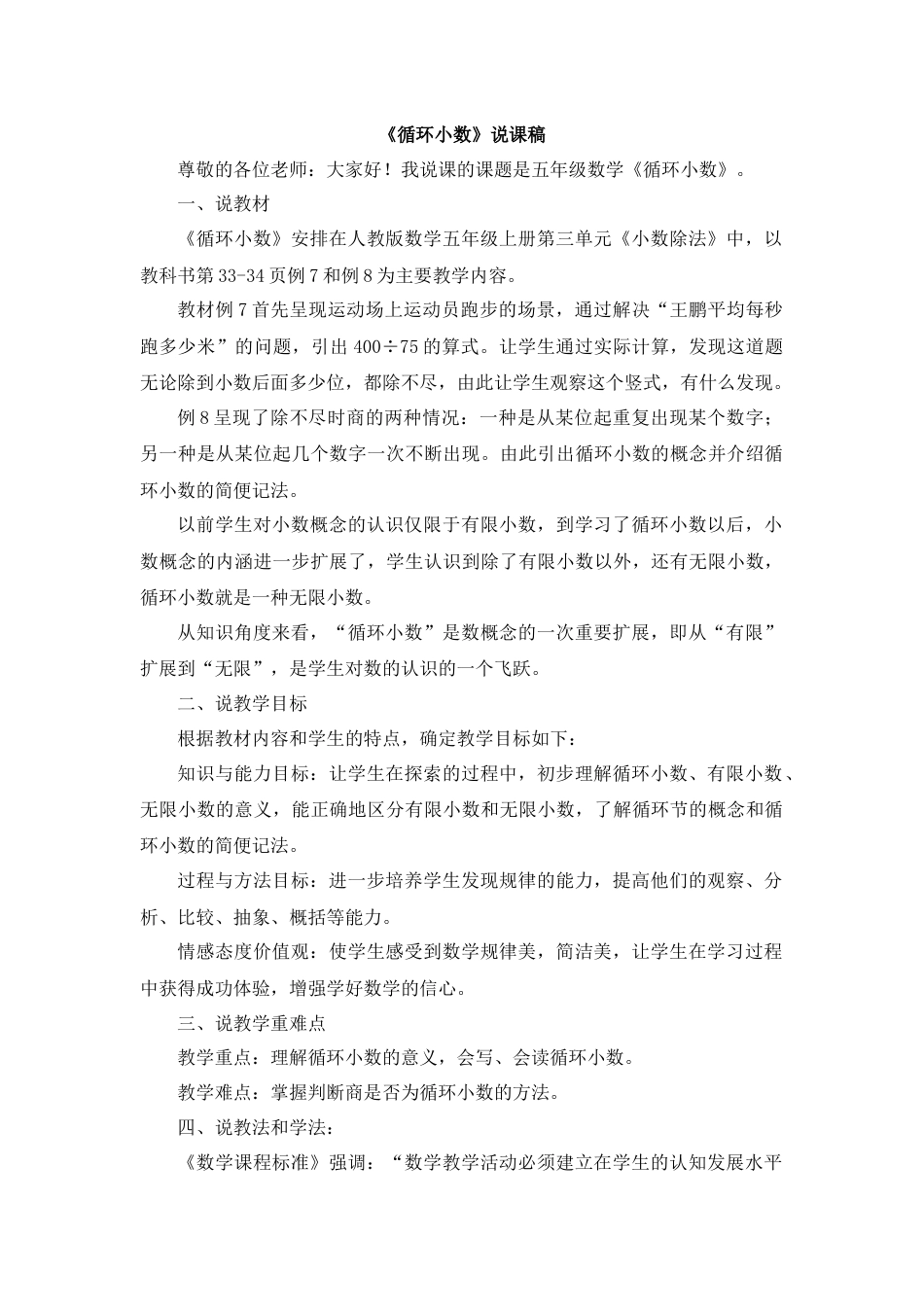 【人教版】五年级数学上册06《循环小数》说课稿.docx_第1页