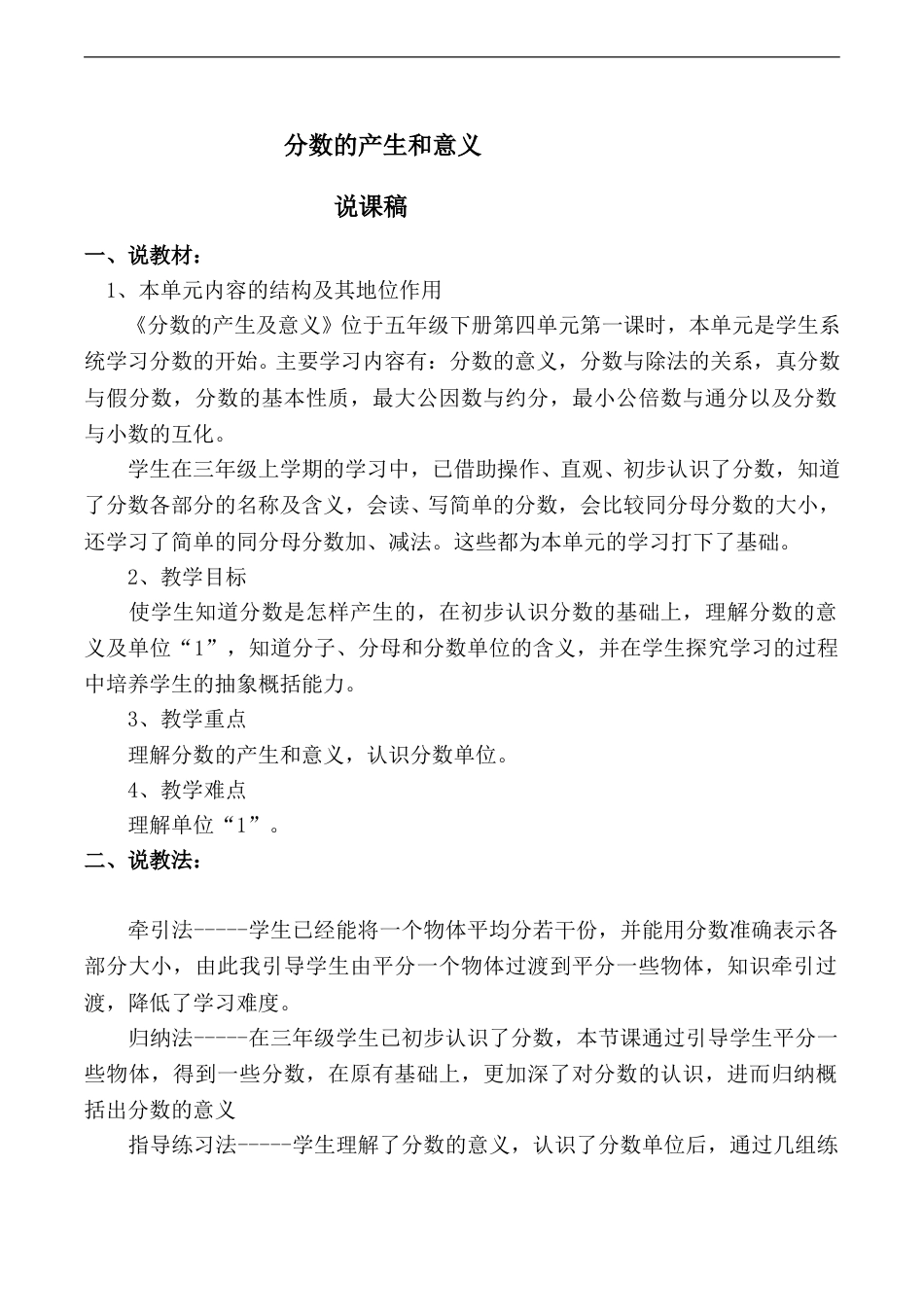 【说课稿】【人教版】五年级数学下册分数的产生和意义.doc_第1页