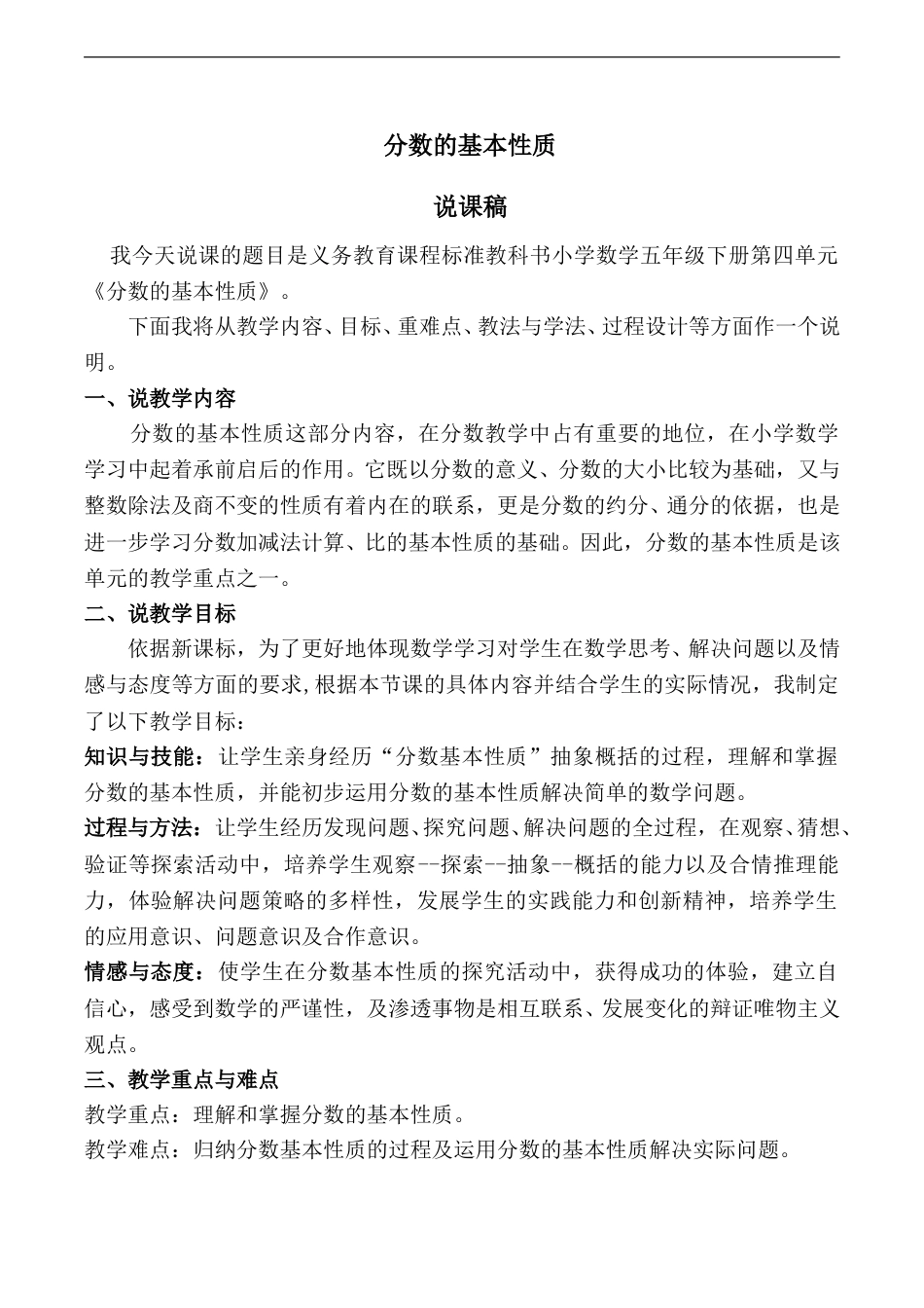 【说课稿】【人教版】五年级数学下册分数的基本性质.doc_第1页